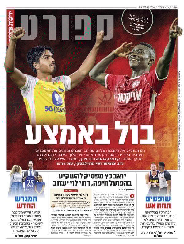 שער מוסף הספורט של "ידיעות אחרונות", הבוקר