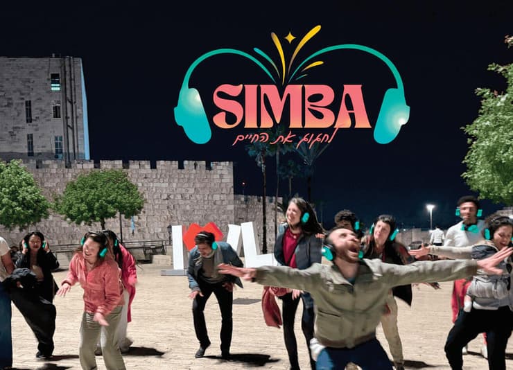 סיור מסיבת אוזניות (צילום: סימבה) סיור מסיבת אוזניות