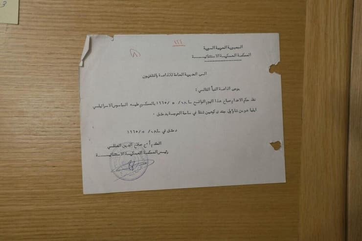    במבצע חשאי של המוסד הובאו לישראל כ-2,500 מסמכים, תמונות וחפצים אישיים של לוחם המוסד, אלי כהן ז"ל