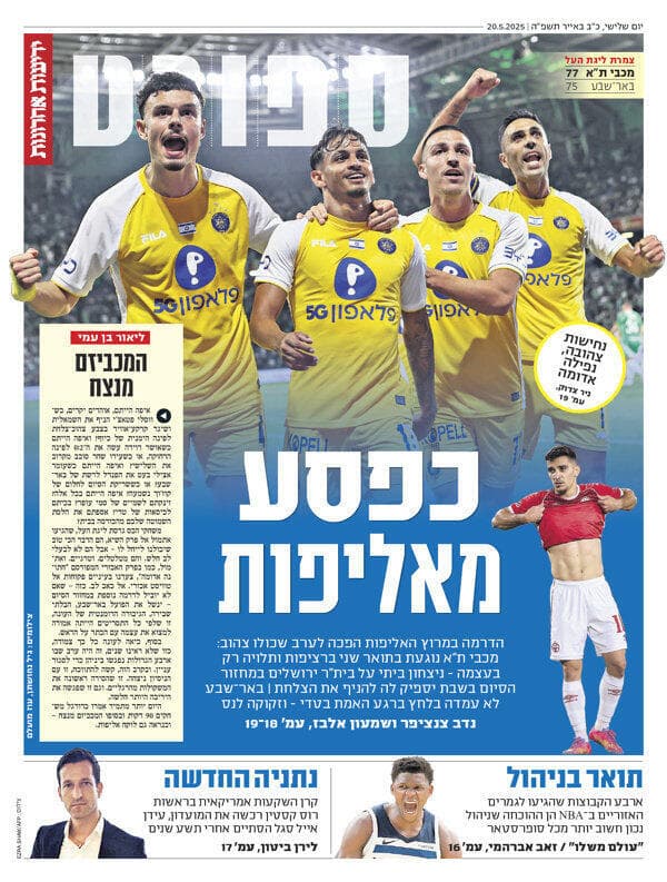 שער מוסף הספורט של "ידיעות אחרונות", הבוקר