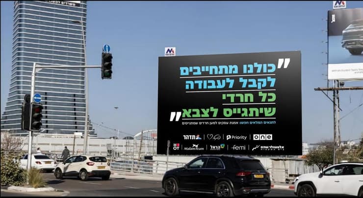 הקמפיין של החברות שמבטיחות מקום עבודה לחרדים שיתגייסו