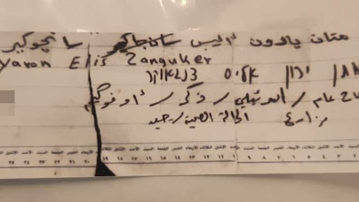 פתק מהשבי שעינב צנגאוקר קיבלה מבנה מתן פתק שעינב צנגאוקר קיבלה מבנה מתן מהשבי