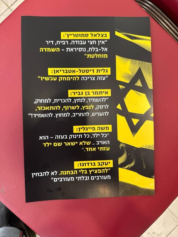 פרוספקט שחולק לעיתונאים שהגיעו להצהרה של יאיר גולן