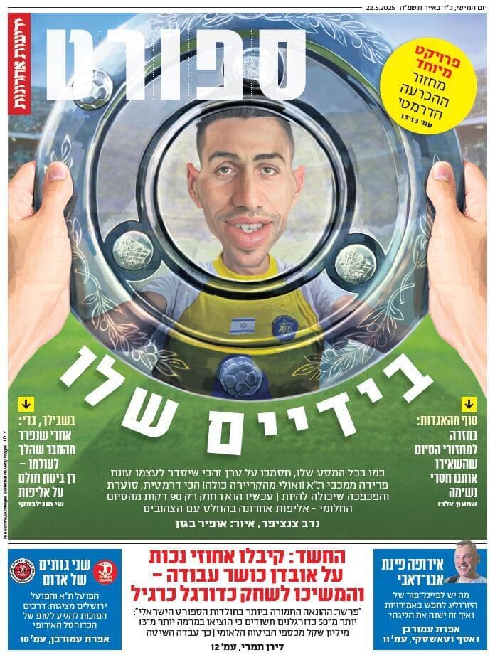 שער מוסף הספורט של "ידיעות אחרונות", הבוקר