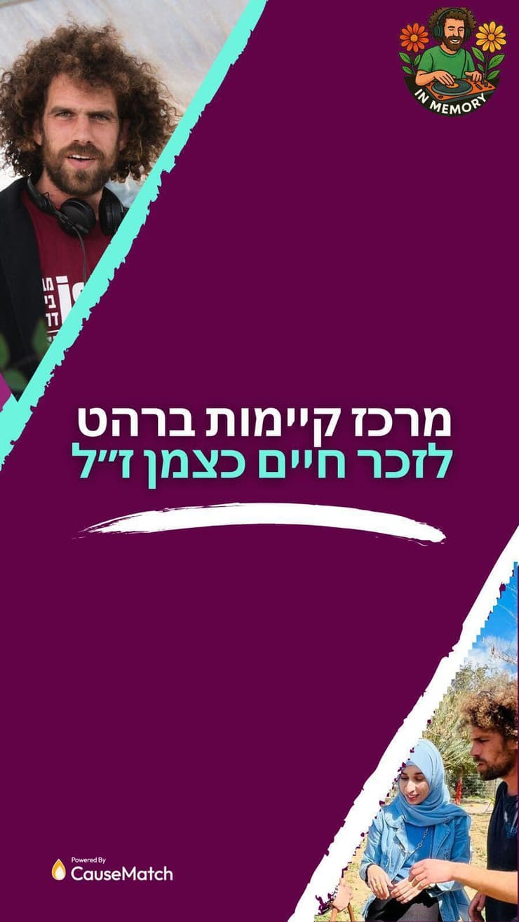 מקום שבו יהודים ובדואים ייחשפו אחד לשני מקום שבו יהודים ובדואים ייחשפו אחד לשני