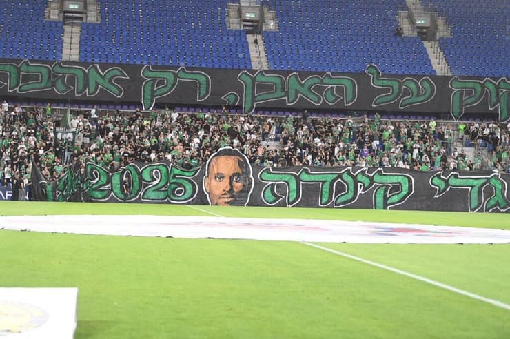 מכבי נתניה מכבי חיפה  טקס גדי קינדה