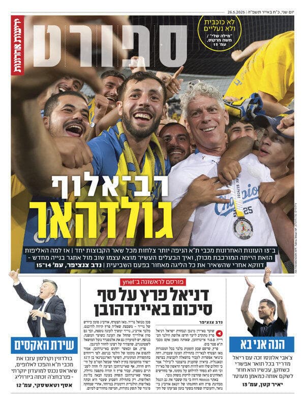 שער מוסף הספורט של "ידיעות אחרונות", הבוקר