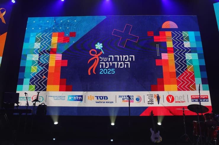 גמר "המורה של המדינה" 2025