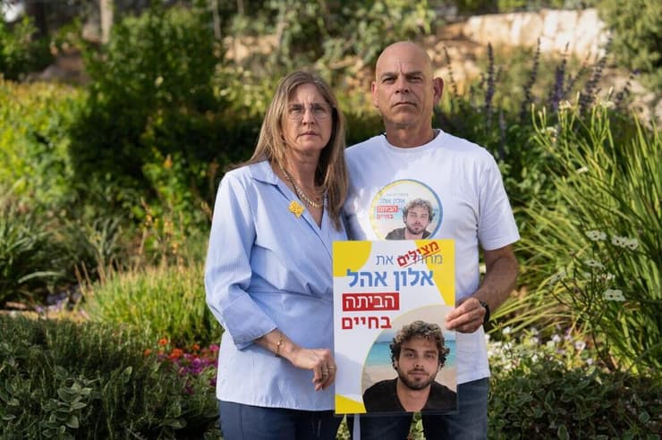 קובי ועידית אהל. פנו לרה"מ והקבינט: "אל תשברו לעם את הלב" (צילום: שלו שלום ) קובי ועידית אהל, הוריו של אלון שנמצא בשבי חמאס בעזה