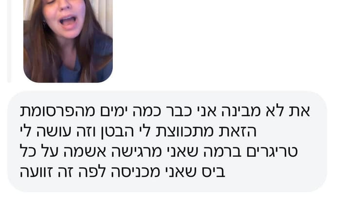 צילום מסך מתוך התכתבות עם שיר טרן