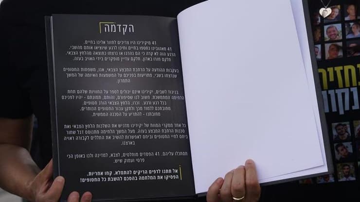 ספר המציג את תמונותיהם וסיפור חייהם של 41 החטופים והחטופות שנרצחו ונהרגו בשבי