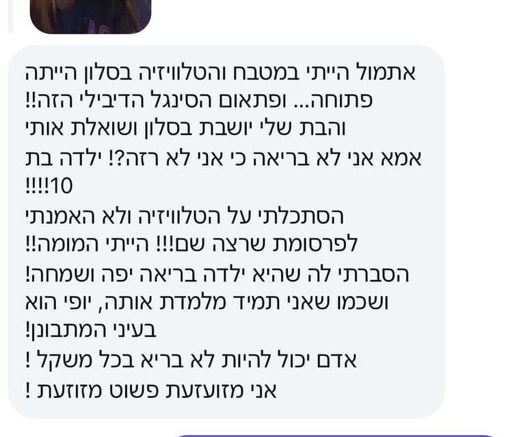 צילום מסך מתוך התכתבות עם שיר טרן