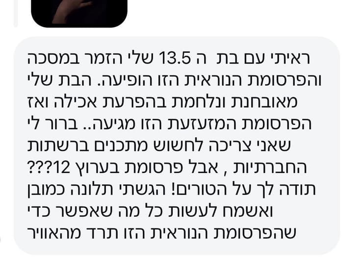 צילום מסך מתוך התכתבות עם שיר טרן