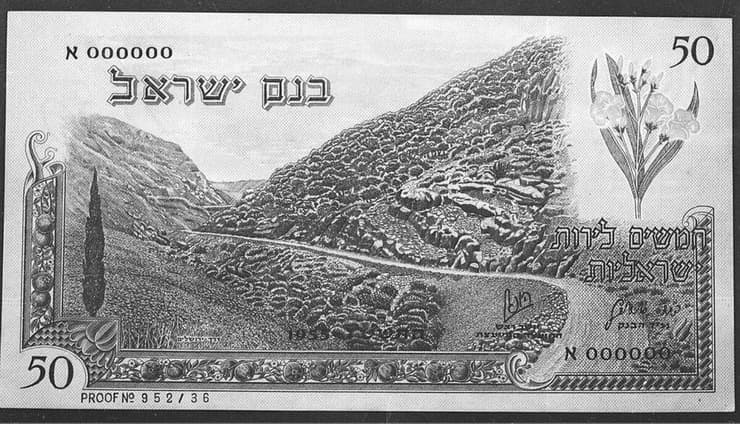 שטר של 50 לירות ישראליות