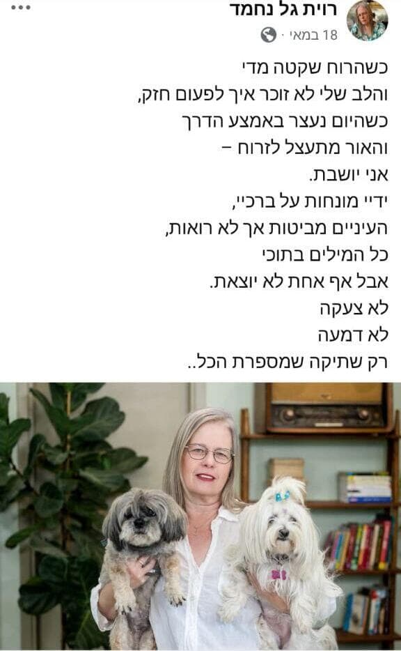 פוסט פייסבוק שכתבה הנרצחת רוית גל נחמד ז"ל