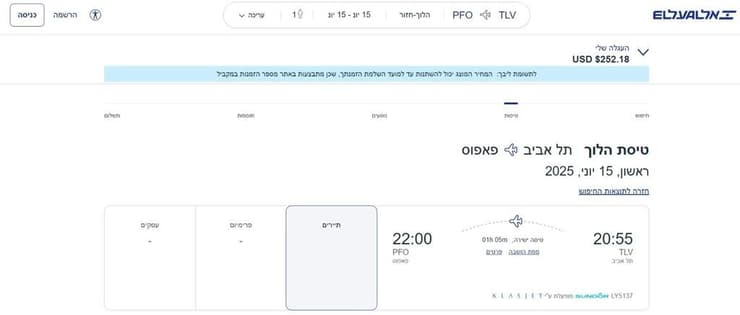 פאפוס באתר אל על