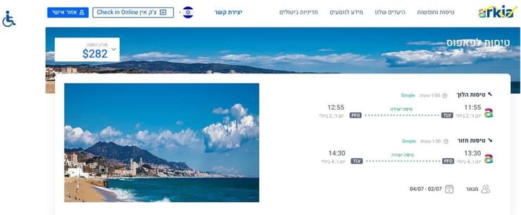 פאפוס באתר ארקיע