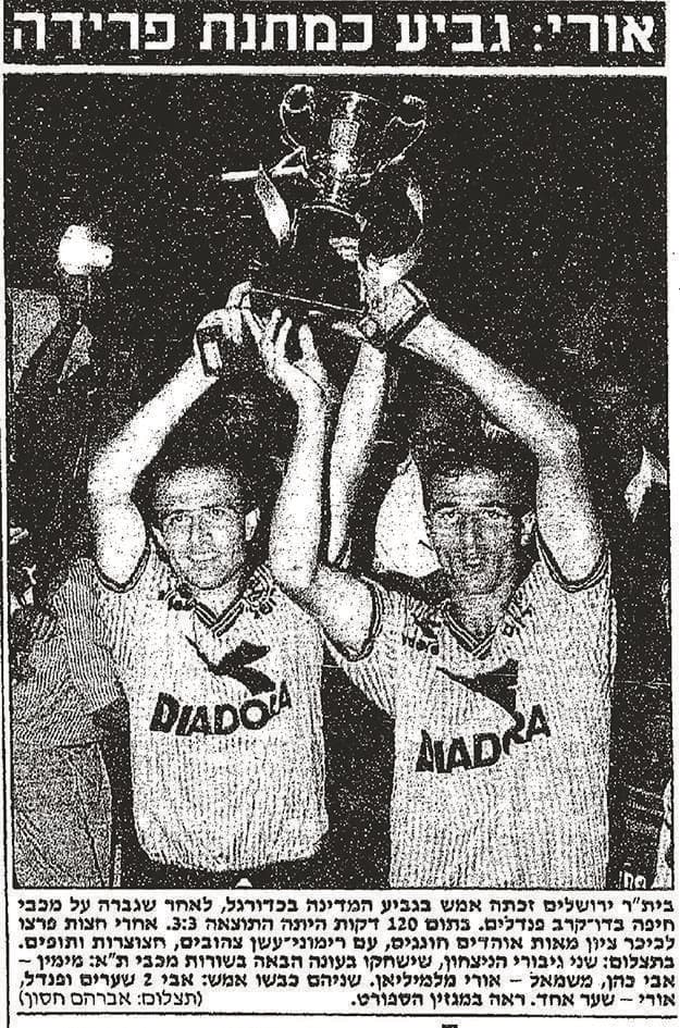 בית"ר ירושלים מכבי חיפה 1989