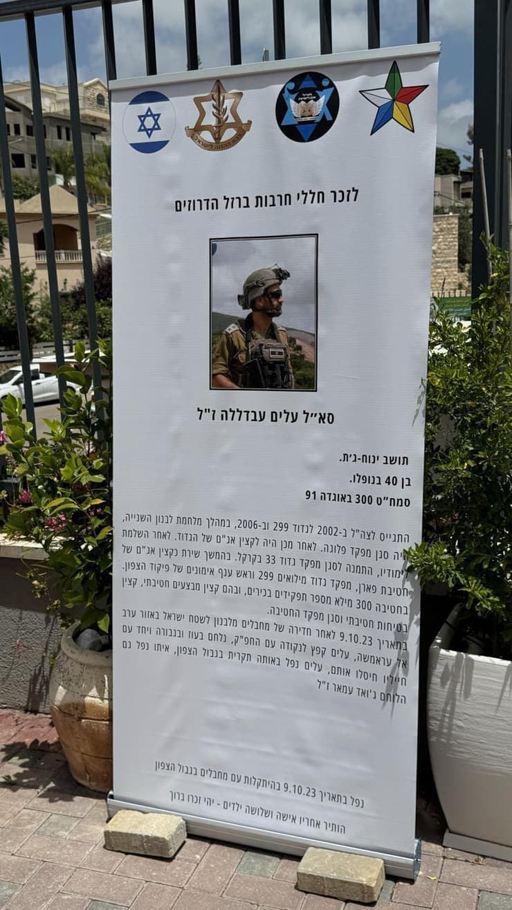 פינת ההנצחה לזכר סא"ל עלים (עבאללה) סעד ז"ל סלים עבדאללה