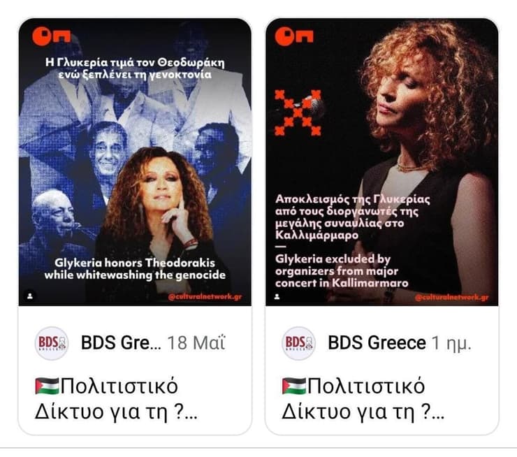 גליקריה