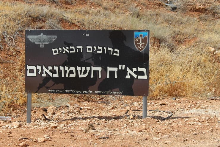 שלט בכניסה למחנה תבץ בבקעת הירדן