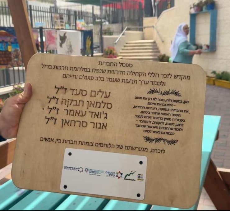 שלט ספסל החברות שיצרו הילדים שלט ספסל החברות