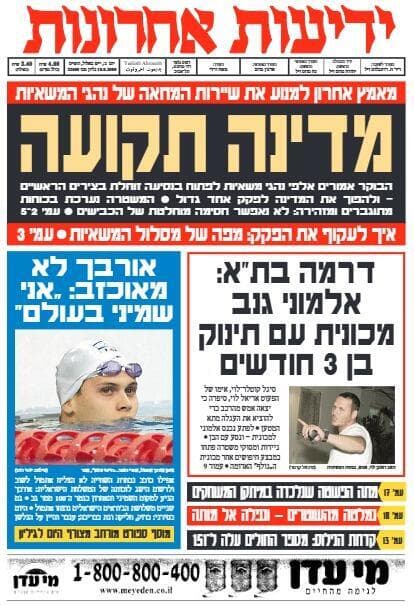 18.9.2000: סיפורו המטורף של אריאל לוי על שער "ידיעות אחרונות"