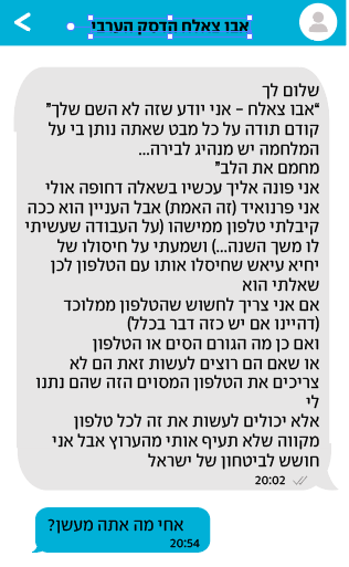  השיחה עם "אבו צאלח", אילוסטרציה