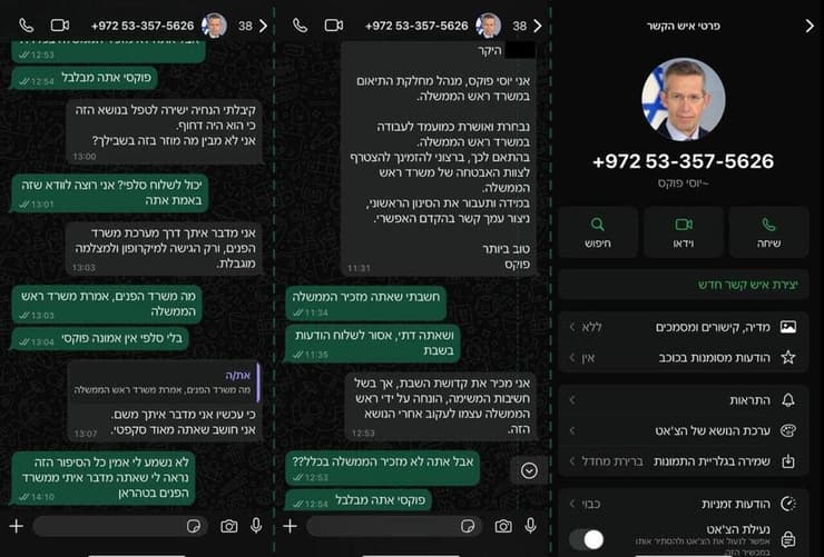ניסיון התחזות ליוסי פוקס