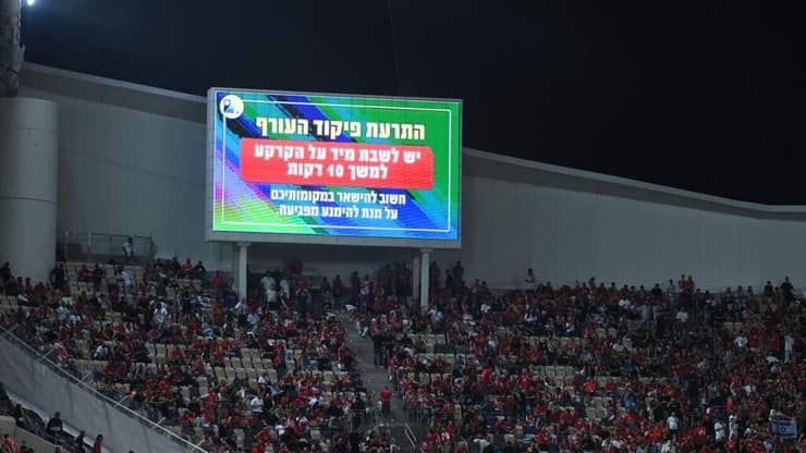 אזעקה בגמר הגביע