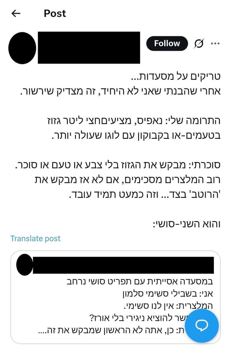 התגובות לפוסט הוויראלי