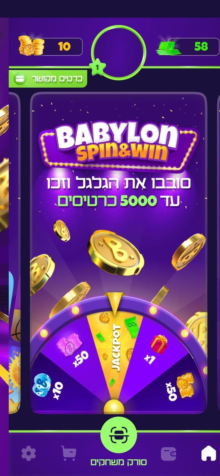 פיצויי האפליקציה (צילום מסך מתוך האפליקציה של בבילון) פיצויי האפליקציה