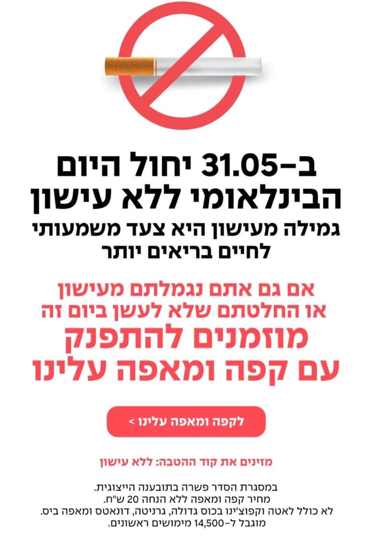 ההטבה (צילום מסך מתוך אפליקציית yellow) ההטבה