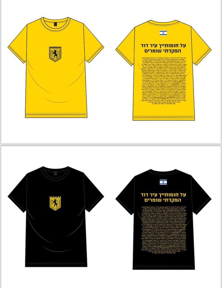 חולצות עם שמות האוהדים שנפלו ונרצחו מאז ה-7 באוקטובר (מתוך הפרויקט של בר לוי) פרויקט ההנצחה לאוהדי בית"ר ירושלים