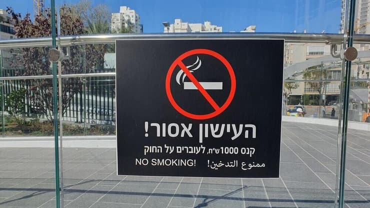 נתוני העישון בישראל גבוהים בכשליש מהממוצע העולמי (צילום: Vered Barequet / Shutterstock) עישון