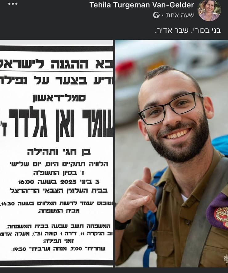 אמו של עומר ז"ל כותבת: ״בני בכורי, שבר אדיר״