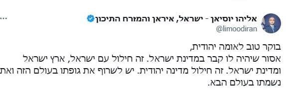 פוסט פייסבוק של אליהו יוסיאן נגד נשיא העליון לשעבר, אהרן ברק