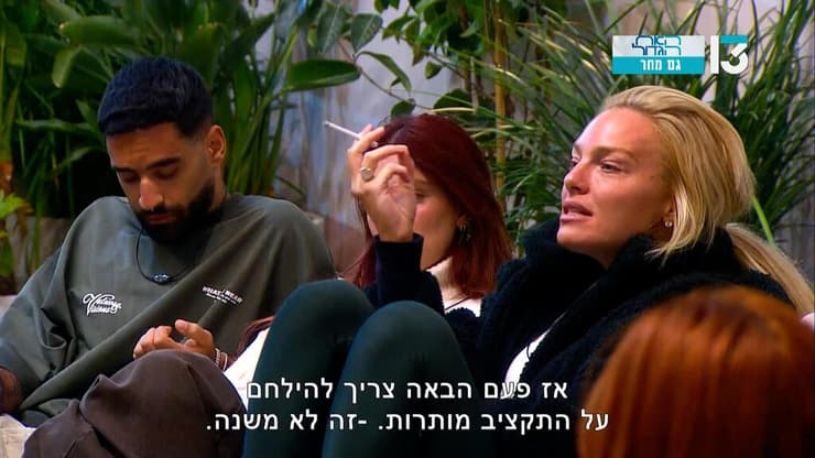 מתוך "האח הגדול"