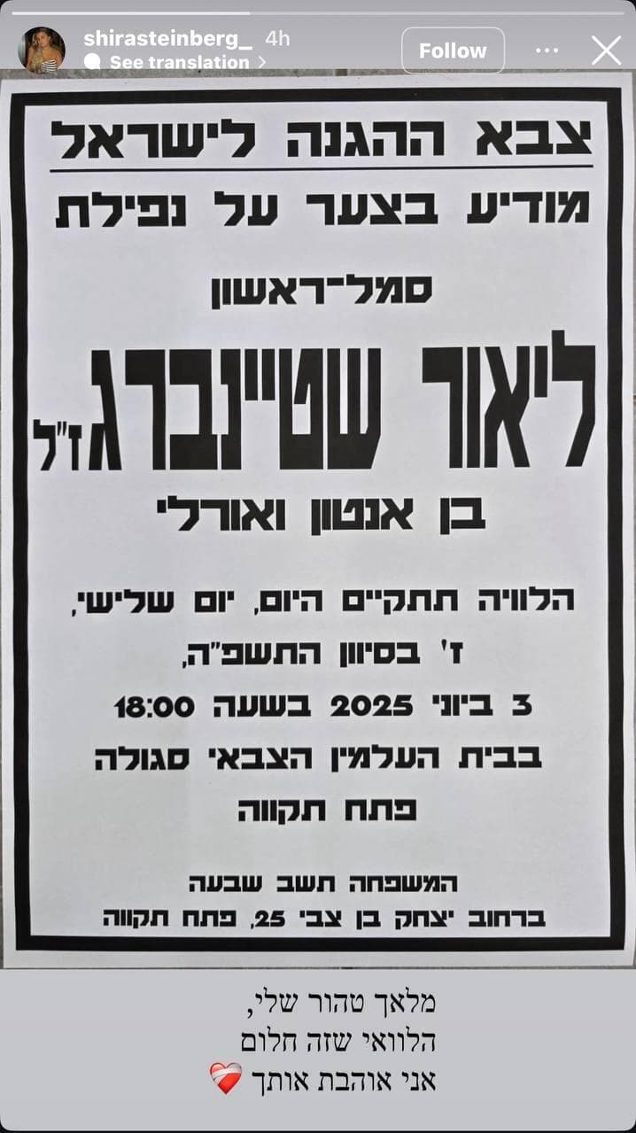 סטורי שהעלה אופיר, חברו של ליאור שטיינברג ז"ל
