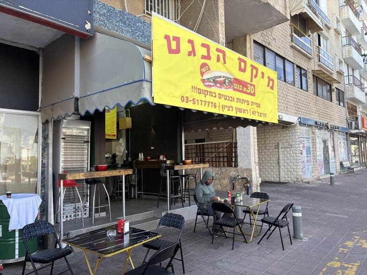 מיקס הבגט