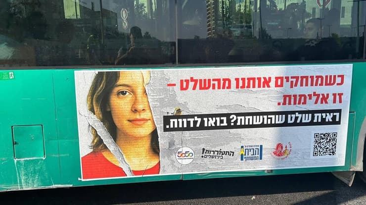 שלטים עם תמונות נשים שהושחתו בירושלים 