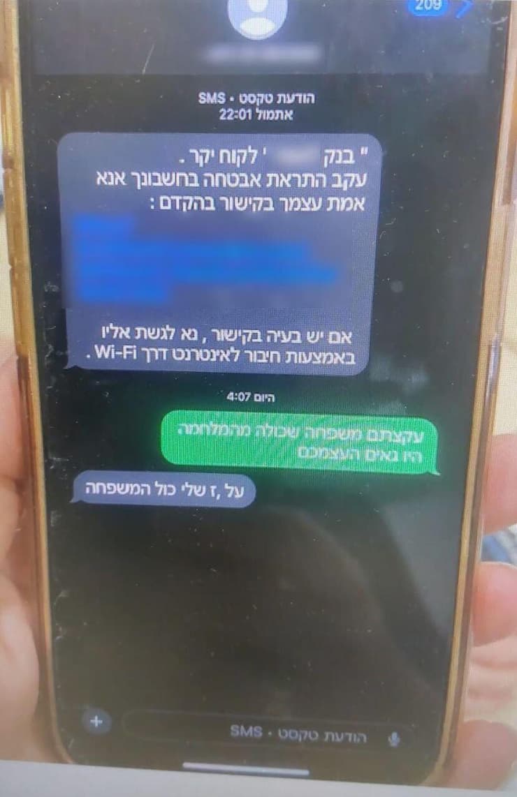 ההודעה שנשלחה לקורבנות