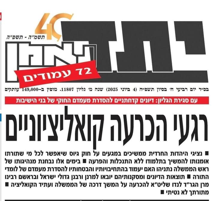 ביטאון יתד נאמן: "רגעי הכרעה קואליציוניים"