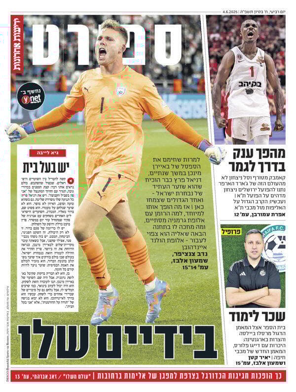 שער מוסף הספורט של "ידיעות אחרונות" שער מוסף הספורט של "ידיעות אחרונות"