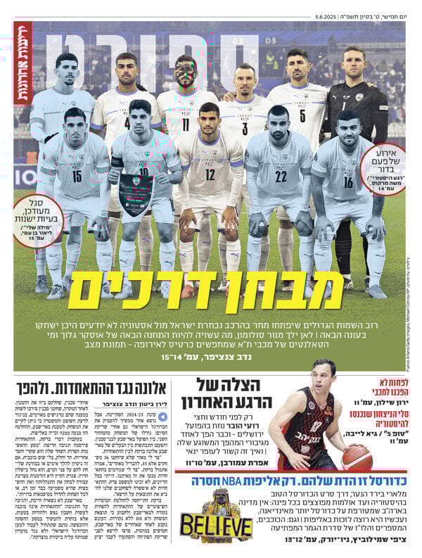 שער מוסף הספורט של "ידיעות אחרונות"