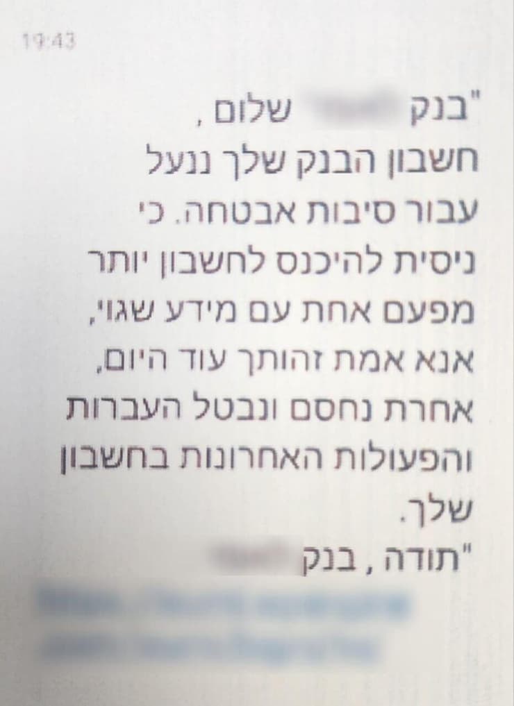ההודעה שנשלחה לקורבנות