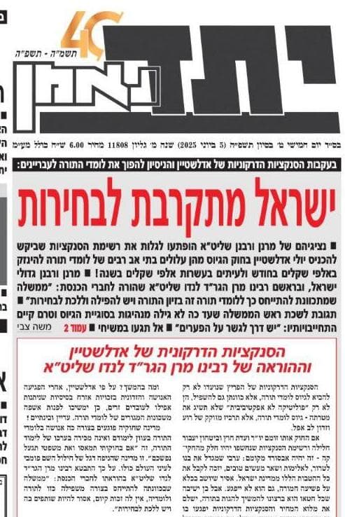 העיתונים במגזר החרדי היום בבוקר