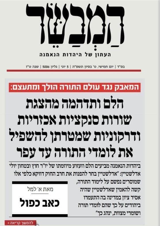 העיתונים במגזר החרדי היום בבוקר
