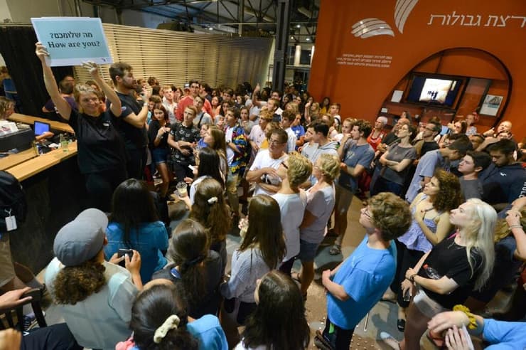 מרכז "נא לגעת"