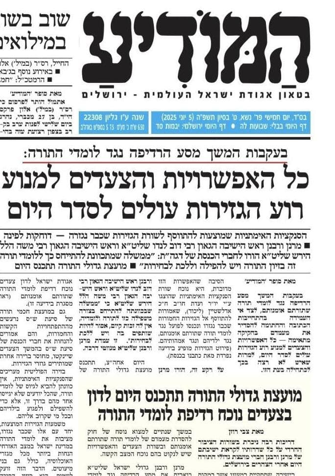 העיתונים במגזר החרדי היום בבוקר